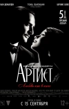 Артист (2011)