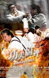 Поварское кунг-фу