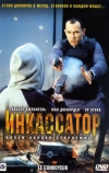 Инкассатор