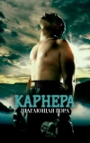 Карнера: Ходячая гора (2008)