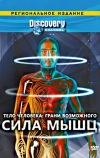 Discovery: Тело человека. Грани возможного (2008)