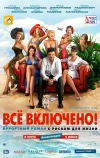 All inclusive, или Всё включено (2011)