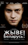 Жыве Беларусь!