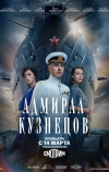 Адмирал Кузнецов (2024)