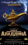 Новые приключения Аладдина (2015)