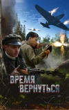 Время вернуться (2024)