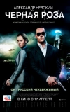 Черная роза
