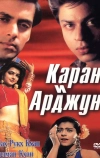 Каран и Арджун