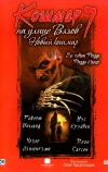 Кошмар на улице Вязов 7