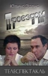 Проездом (1982)