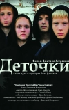 Деточки