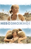Невозможное