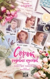 Сорок розовых кустов (2018)