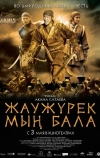 Войско Мын Бала