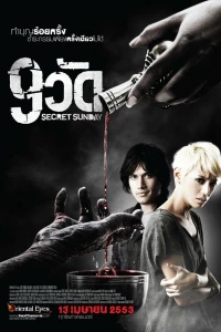 9 храмов (2010)