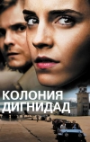 Колония Дигнидад (2015)