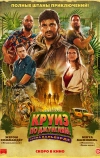 Круиз по джунглям: Тайна Вальверде