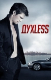 Духless (2011)