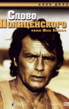 Слово полицейского