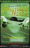 Второй пропущенный звонок (2005)