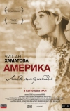 Америка (2010)