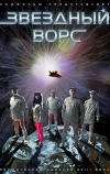 Звездный ворс