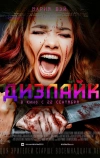 Дизлайк