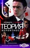 Теория вероятности (2016)