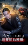 Вероника не хочет умирать (2016)