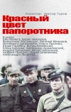 Красный цвет папоротника (1988)