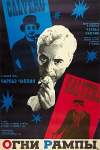 Огни рампы (1952)