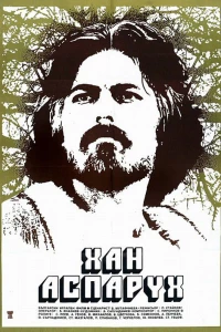 Хан Аспарух