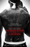 Разбогатей или сдохни (2005)