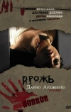 Дрожь