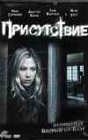 Присутствие (2010)