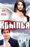 Крылья (2010)