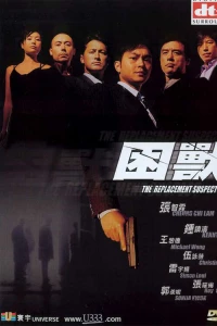 Подозреваемый на замену (2001)