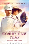 Солнечный удар