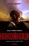 Накойкаци (2002)