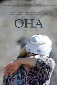 Она (2013)