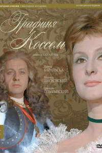 Графиня Коссель (1968)