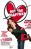 Вот так подружка