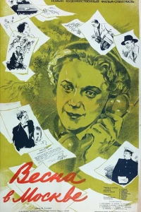 Весна в Москве (1953)