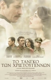 Рождественское танго (2011)