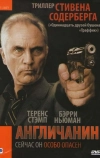 Англичанин