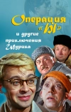 Операция «Ы» и другие приключения Шурика (1965)