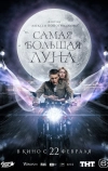 Самая большая луна