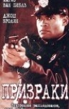 Призраки