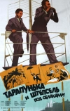 Тарапунька и Штепсель под облаками (1953)