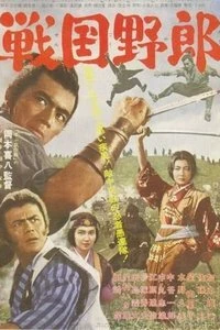 Война кланов (1963)
